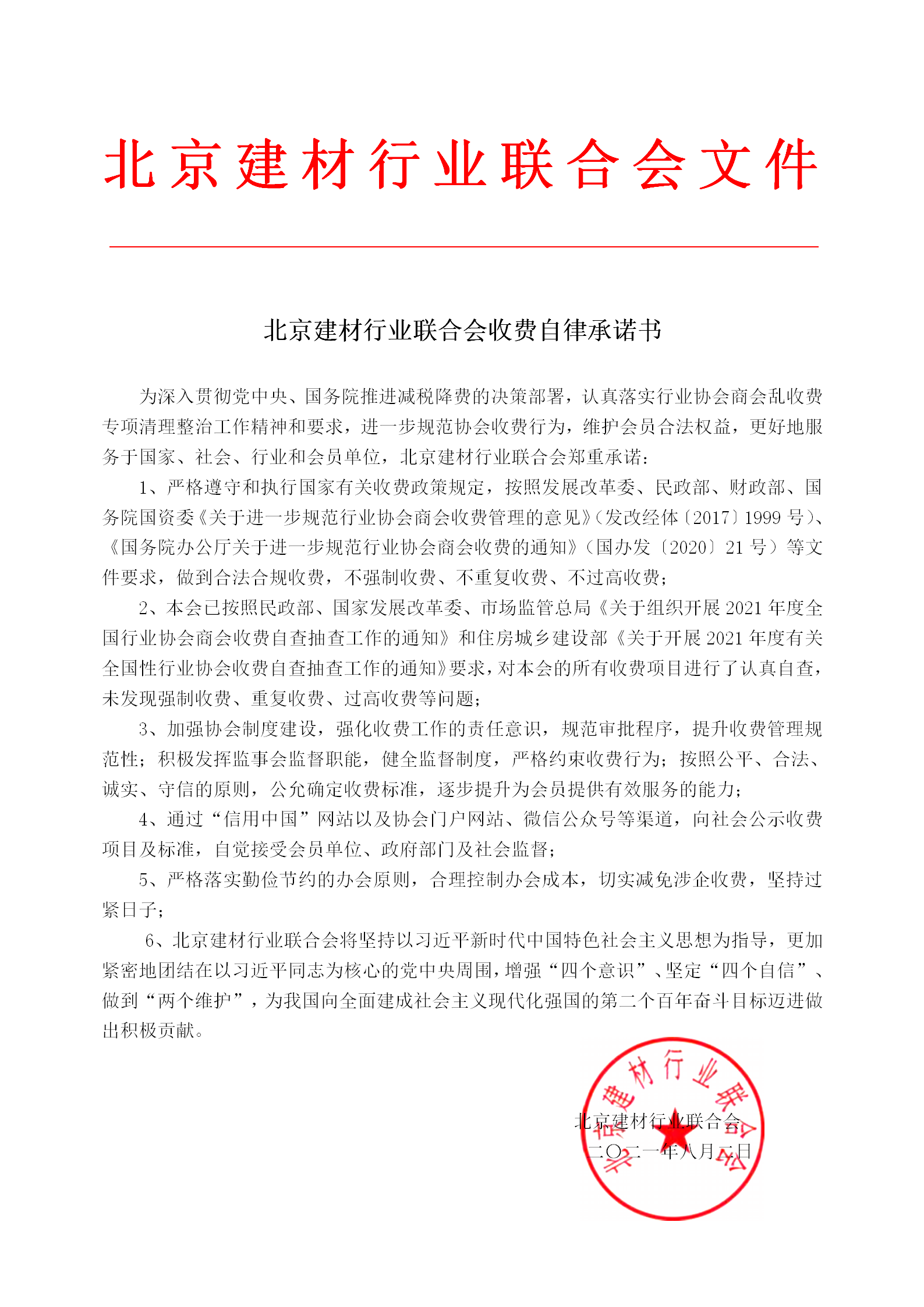 承諾書電子版_01.png