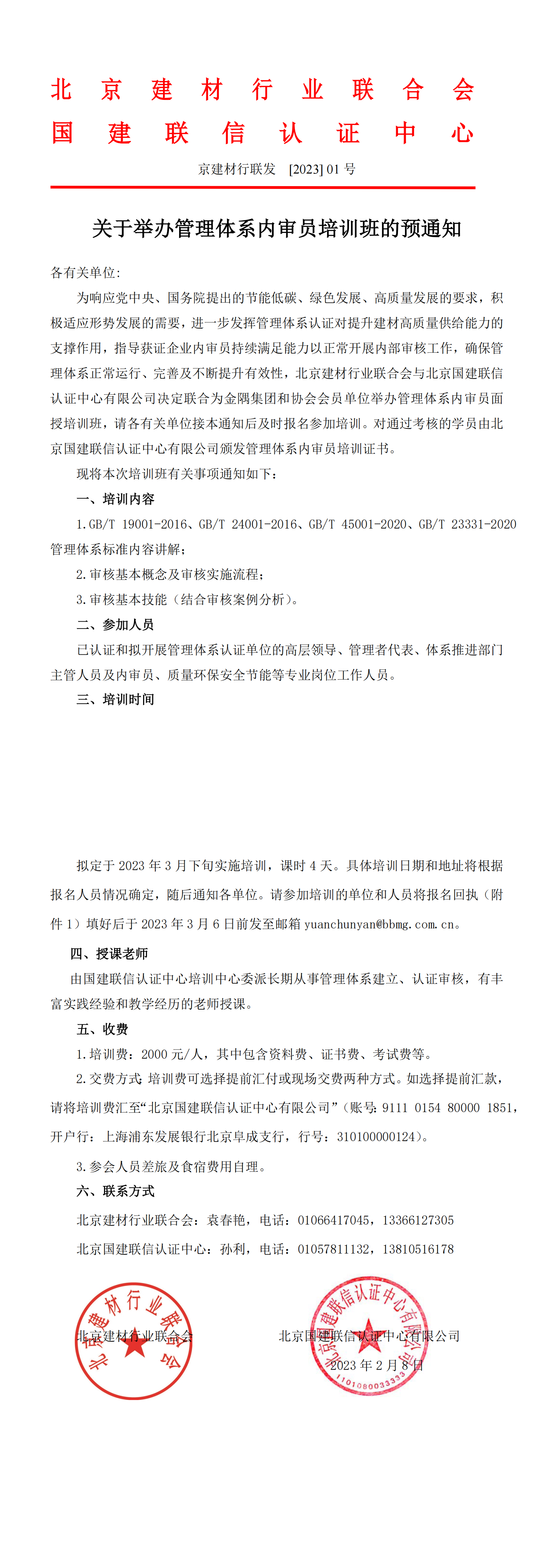 2023年體系培訓通知(1)_00.png